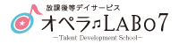 オペラLABO 7｜Talent Development School｜神戸市・放課後デイサービス
